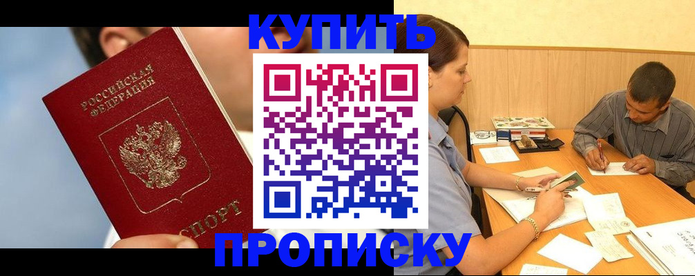 прописка гарантия в Орехово-Зуево