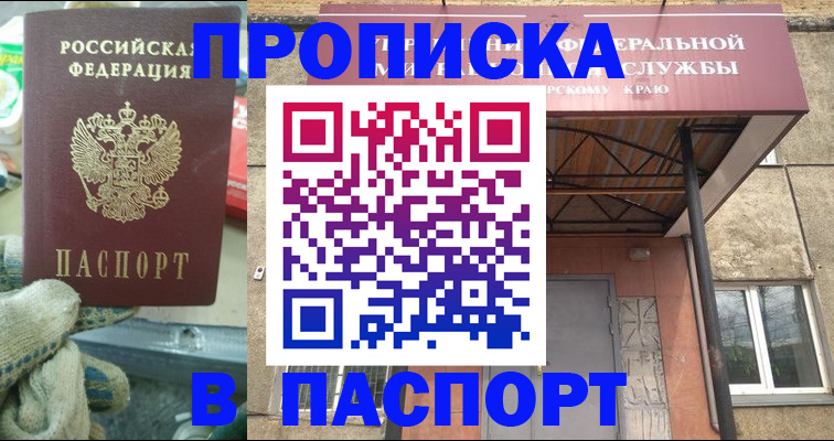 прописка ребенка в Орехово-Зуево