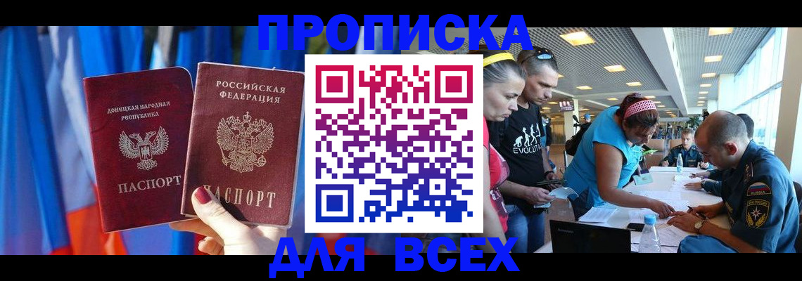 прописка для работы в Орехово-Зуево