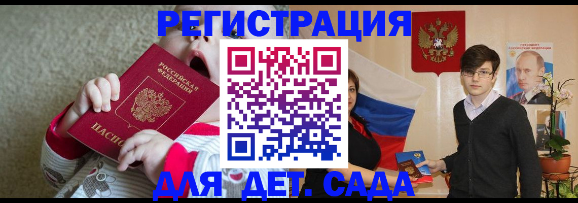 регистрация для дет. сада в Орехово-Зуево