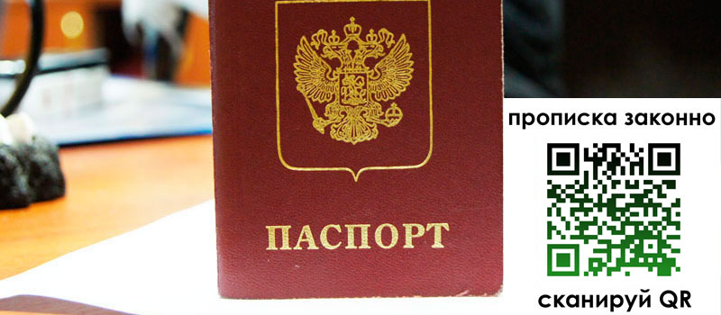 регистрация в Орехово-Зуево прописка в Орехово-Зуево